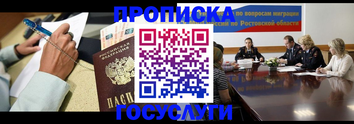 прописка в Избербаше